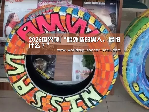 世界杯网站
